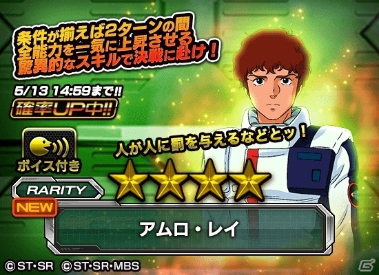 iOS/Android「スーパーガンダムロワイヤル」逆襲のシャアの原作再現イベントが開始！ゴールデンウィークイベントでGP大量獲得の画像7