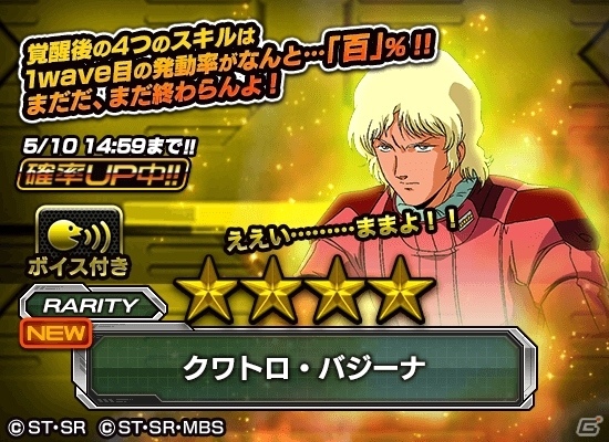 iOS/Android「スーパーガンダムロワイヤル」逆襲のシャアの原作再現イベントが開始！ゴールデンウィークイベントでGP大量獲得の画像9