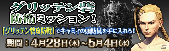 「ドラゴンズドグマオンライン」キャミィの頭防具がゲットできる「グリッテン砦攻防戦」がスタート！の画像1