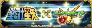 iOS/Android「モンスターストライク」聖闘士星矢コラボの追加情報が公開！コラボTVCMもオンエアの画像6