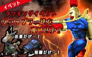 iOS/Android「METAL MAX FIREWORKS」ランキングイベント「グラップラー達を殲滅せよ！」が開催の画像1