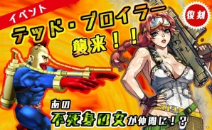 iOS/Android「METAL MAX FIREWORKS」ランキングイベント「グラップラー達を殲滅せよ！」が開催の画像4