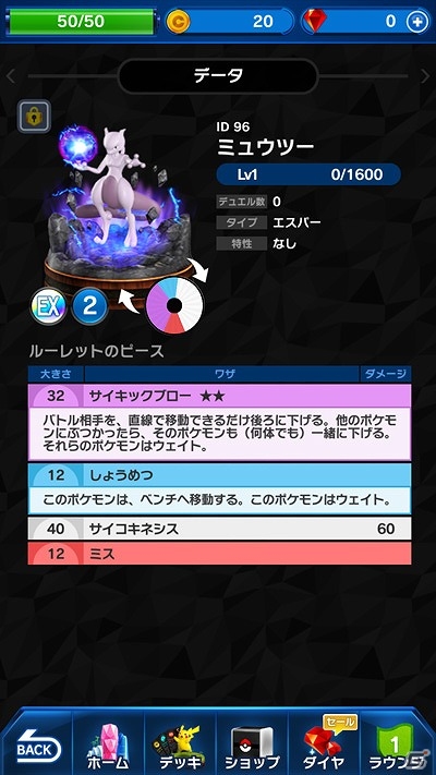 iOS/Android「ポケモンコマスター」トレボに強力なわざを持ったミュウツーが登場！.「ランクマッチフェスタ」も開催の画像2