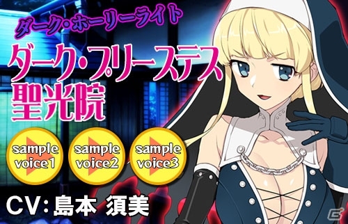 PC「リングドリーム～女子プロレス大戦～」闇堕ちシスター「ダーク・プリーステス聖光院」が登場の画像4