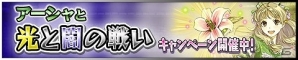 iOS/Android「アトリエ クエストボード」アーシャと一緒にモンスターを退治しよう！イベント「アーシャと光と闇の戦い」が開催の画像1