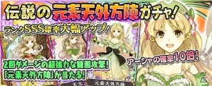 iOS/Android「アトリエ クエストボード」アーシャと一緒にモンスターを退治しよう！イベント「アーシャと光と闇の戦い」が開催の画像2