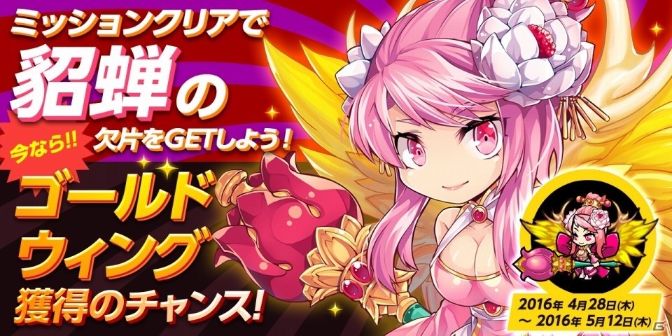 iOS/Android「ボコスカ英雄伝」ゴールドウィング獲得のチャンス！GWイベントがスタートの画像1