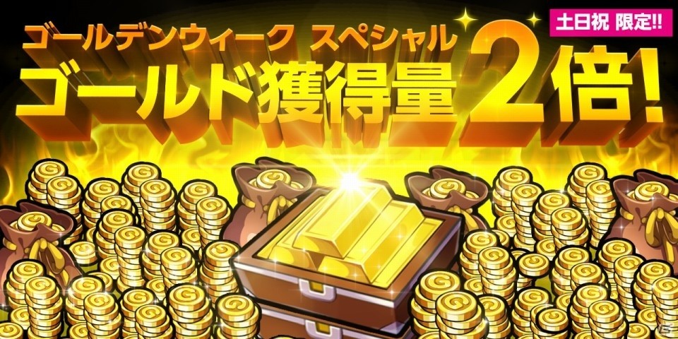 iOS/Android「ボコスカ英雄伝」ゴールドウィング獲得のチャンス！GWイベントがスタートの画像3