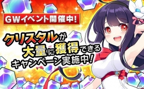 iOS/Android「イノセントベイン」新クエスト「カオス激突」が実装！クリスタルがもらえるGWイベントも開催の画像1