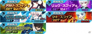 iOS/Android「イノセントベイン」新クエスト「カオス激突」が実装！クリスタルがもらえるGWイベントも開催の画像15