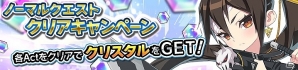iOS/Android「イノセントベイン」新クエスト「カオス激突」が実装！クリスタルがもらえるGWイベントも開催の画像2