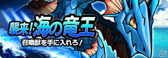 iOS/Android「ブレイブファンタジア」ゴールデンウィークフェアが開催！「襲来！海の竜王」もの画像1