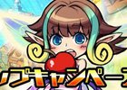 iOS/Android「ブレイブファンタジア」ゴールデンウィークフェアが開催！「襲来！海の竜王」も