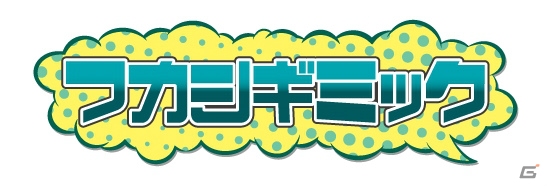 iOS/Android「SHOW BY ROCK!!」キャッチーな3ピースバンド「バンドごっこ」が「フカシギミック」として登場！の画像3