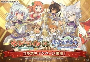 iOS/Android「ポップアップストーリー」×「ゆるドラシル」コラボキャンペーンが開催の画像1