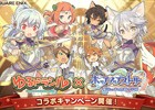 iOS/Android「ポップアップストーリー」×「ゆるドラシル」コラボキャンペーンが開催