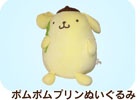 iOS/Android「モンスターギア バースト」ポムポムプリンのギアセットを手に入れよう！「2016 年サンリオキャラクター大賞」コラボ第2弾が開始