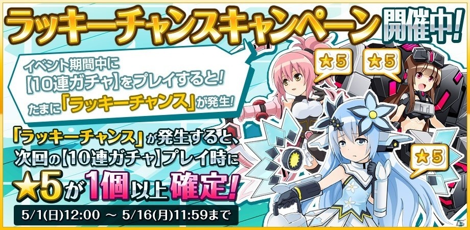 iOS/Android「コズミックブレイク ソラの戦団」5月1日にアップデート！モニカ・ゴールド（★5）やシノ・イクスロード（★5）が参戦の画像3