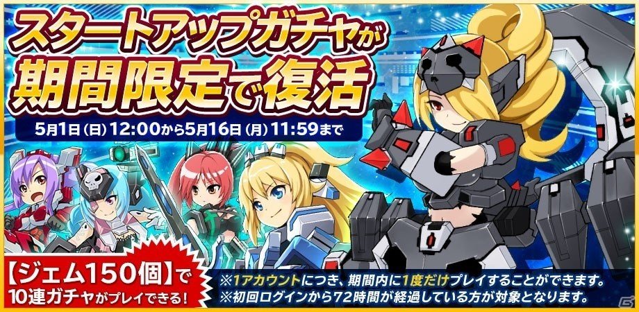 iOS/Android「コズミックブレイク ソラの戦団」5月1日にアップデート！モニカ・ゴールド（★5）やシノ・イクスロード（★5）が参戦の画像4