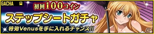 GREE/Mobage/dゲーム「一騎当千バーストファイト」幸せ満開☆春のブライダルウィークが開催の画像8