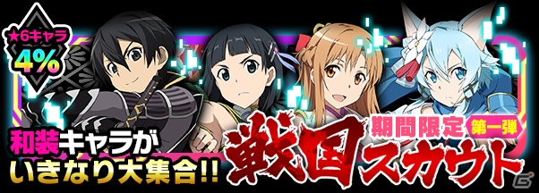 「ソードアート・オンライン コード・レジスタ」★6キャラが戦国和装スタイルで登場！ゴールデンウィークイベントも一挙紹介の画像6