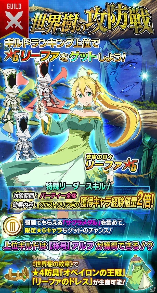 「ソードアート・オンライン コード・レジスタ」★6キャラが戦国和装スタイルで登場！ゴールデンウィークイベントも一挙紹介の画像7