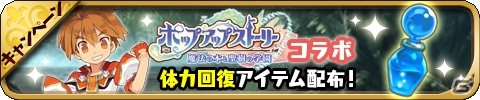 iOS/Android「ゆるドラシル」にて「ポップアップストーリー」コラボが開催中の画像9