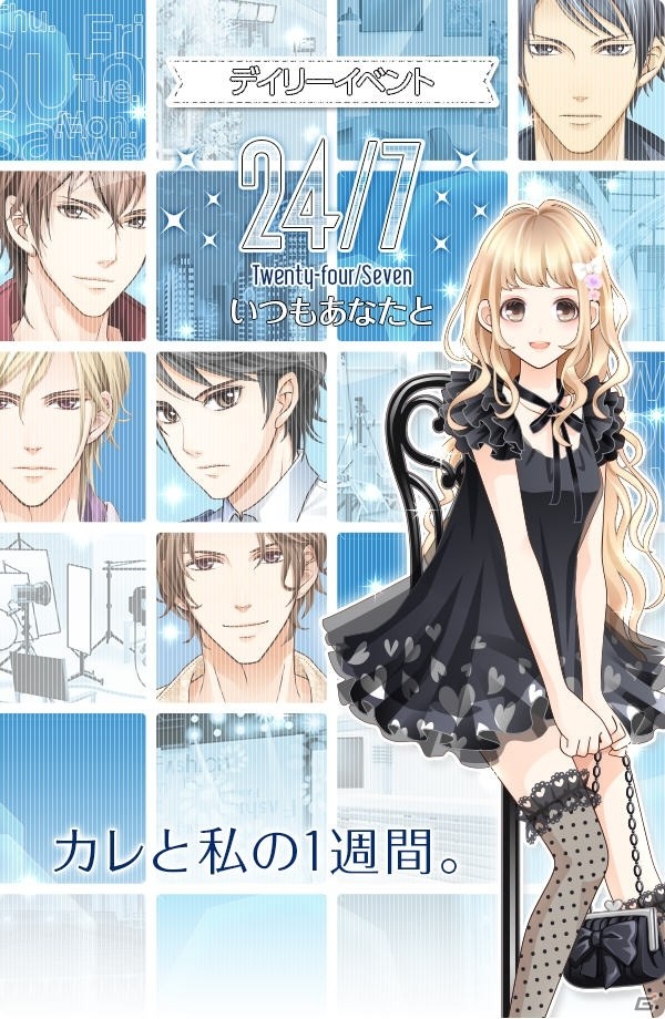iOS/Android「君の秘密にドラマなキスを」イベント「24/7 いつもあなたと」＆「DAME×PRINCEリリース記念バトル」が開催の画像1