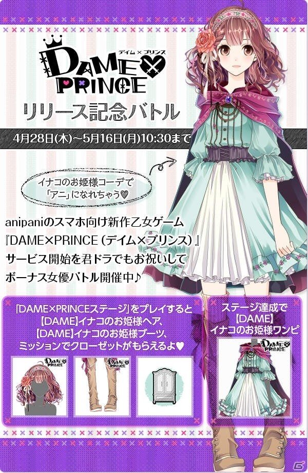 iOS/Android「君の秘密にドラマなキスを」イベント「24/7 いつもあなたと」＆「DAME×PRINCEリリース記念バトル」が開催の画像2