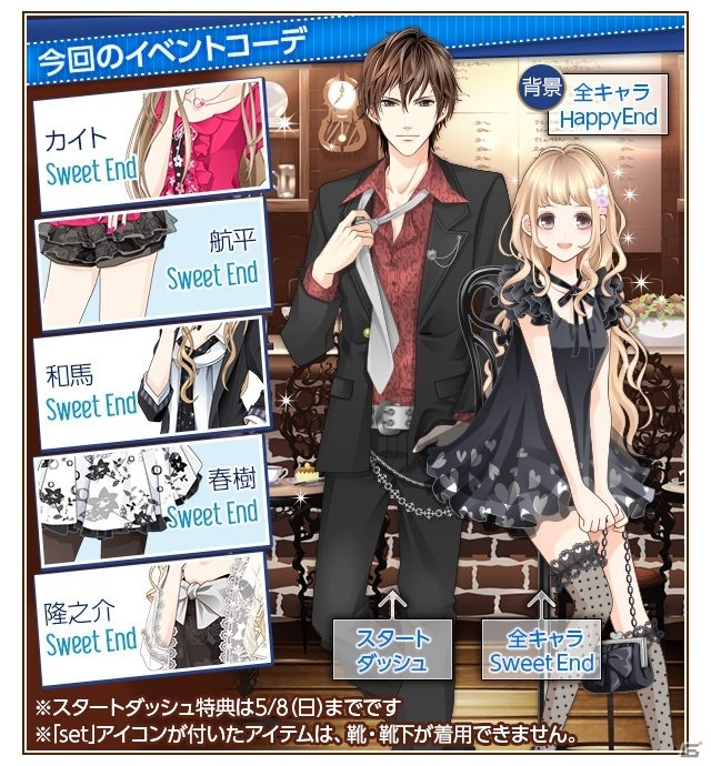 iOS/Android「君の秘密にドラマなキスを」イベント「24/7 いつもあなたと」＆「DAME×PRINCEリリース記念バトル」が開催の画像3