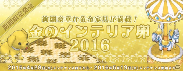 PS3/PC「エンジェルラブオンライン」経験値や採集・生産速度が2倍になる「黄金週間サーバーバフイベント」が開始！の画像15