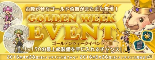 PS3/PC「エンジェルラブオンライン」経験値や採集・生産速度が2倍になる「黄金週間サーバーバフイベント」が開始！の画像2