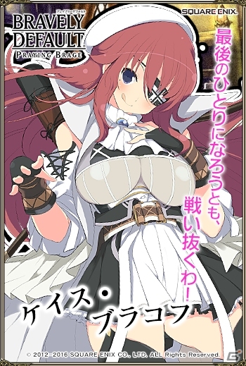 PC「ブレイブリーデフォルト プレイングブレージュ」新キャラクター「黄昏の国の公国軍」が登場の画像2