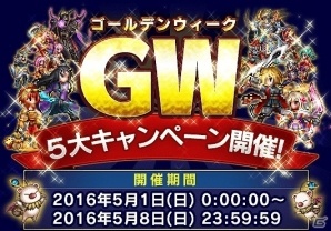 iOS/Android「ファイナルファンタジー ブレイブエクスヴィアス」新ストーリー「第四章 ゾルダード帝国 前編」が追加！ゴールデンウィーク5大キャンペーンも実施の画像4