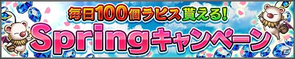 iOS/Android「ファイナルファンタジー ブレイブエクスヴィアス」新ストーリー「第四章 ゾルダード帝国 前編」が追加！ゴールデンウィーク5大キャンペーンも実施の画像11