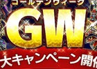 iOS/Android「ファイナルファンタジー ブレイブエクスヴィアス」新ストーリー「第四章 ゾルダード帝国 前編」が追加！ゴールデンウィーク5大キャンペーンも実施