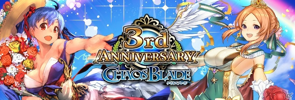 「ケイオスブレイド」3周年記念祭が4月30日より開催！ログインしてAR「フレイヤ」をゲットしようの画像1