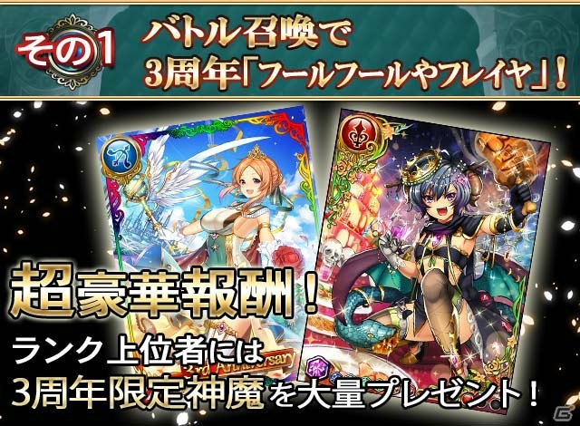 「ケイオスブレイド」3周年記念祭が4月30日より開催！ログインしてAR「フレイヤ」をゲットしようの画像2