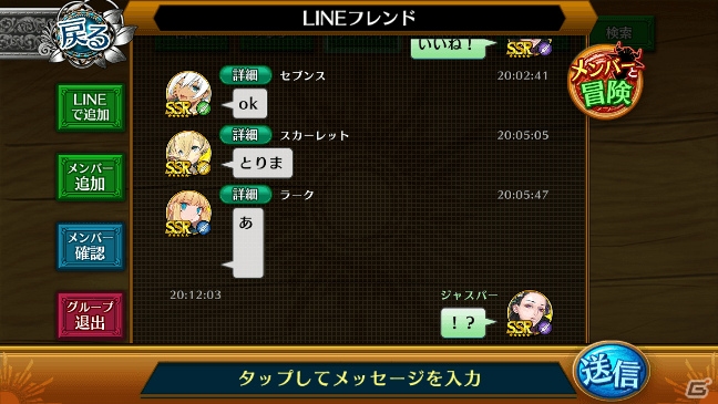 「フォルティシア SEGA×LINE」が大型バージョンアップ！新展開を迎えるストーリー＆多彩な機能拡張に注目の画像8