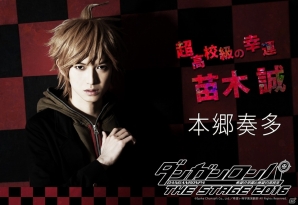 舞台「ダンガンロンパ THE STAGE 2016」苗木誠＆江ノ島盾子のキャストビジュアルが公開の画像1