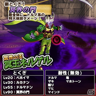 iOS/Android「ドラゴンクエスト どこでもモンスターパレード」魔王カーニバルが開催！新たな限定モンスターとして「冥王ネルゲル」と「ダークドレアム」が登場の画像3