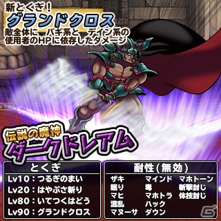 iOS/Android「ドラゴンクエスト どこでもモンスターパレード」魔王カーニバルが開催！新たな限定モンスターとして「冥王ネルゲル」と「ダークドレアム」が登場の画像4