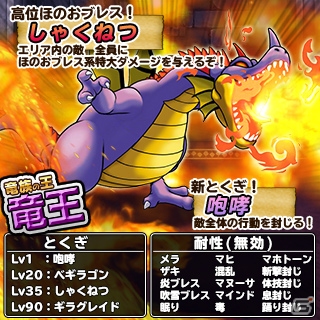 iOS/Android「ドラゴンクエスト どこでもモンスターパレード」魔王カーニバルが開催！新たな限定モンスターとして「冥王ネルゲル」と「ダークドレアム」が登場の画像6