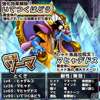 iOS/Android「ドラゴンクエスト どこでもモンスターパレード」魔王カーニバルが開催！新たな限定モンスターとして「冥王ネルゲル」と「ダークドレアム」が登場の画像7