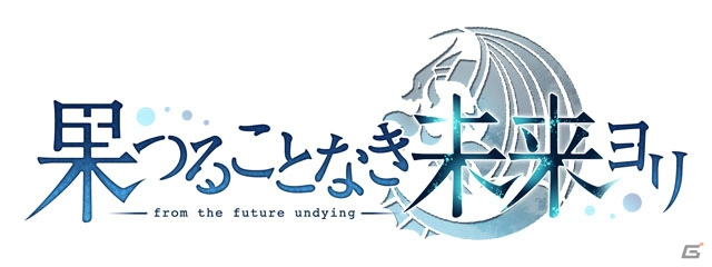 フロントウイングの「果つることなき未来ヨリ」がPS Vitaで発売決定！描き下ろしのイベントCGを多数追加の画像1