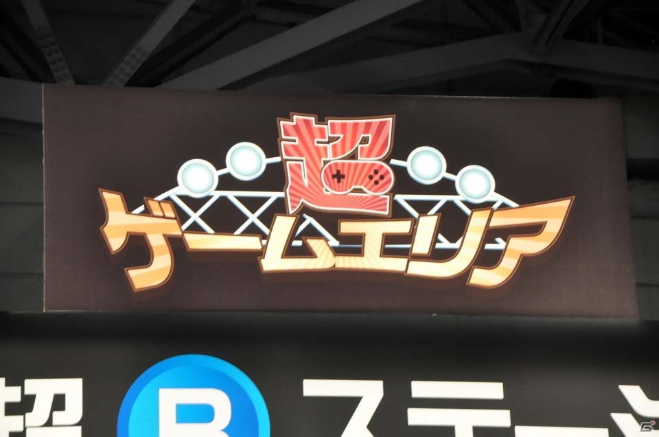 【ニコニコ超会議2016】ゲーム関連エリアをはじめとした場内のフォトレポートをお届け！ネ申ヒコーキからVRまで多彩なコンテンツが出揃うの画像2