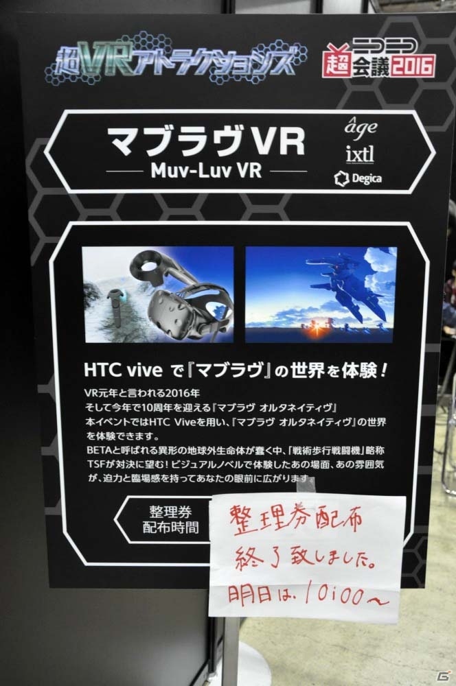 【ニコニコ超会議2016】ゲーム関連エリアをはじめとした場内のフォトレポートをお届け！ネ申ヒコーキからVRまで多彩なコンテンツが出揃うの画像94
