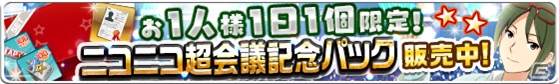 「アイドルマスター SideM」ニコニコ超会議記念キャンペーンが開催！山下次郎がゲットできるガシャも登場の画像3
