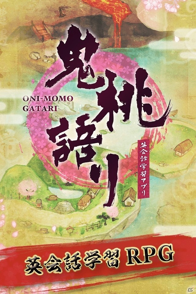 RPGで英会話を学ぶ！iOS/Android「鬼桃語り」が配信＆大型バーションアップ完了の画像3