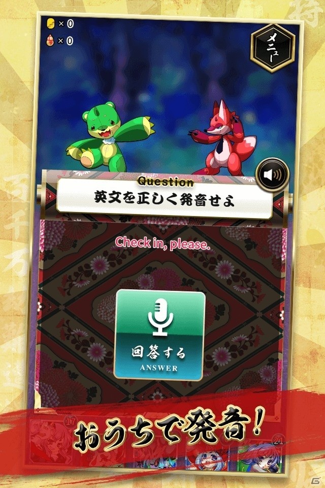 RPGで英会話を学ぶ！iOS/Android「鬼桃語り」が配信＆大型バーションアップ完了の画像6
